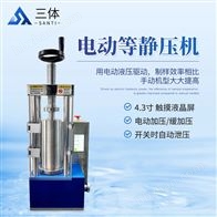 ST-30T電動等靜壓機(jī)