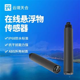 TH-S10水質在線懸浮物傳感器