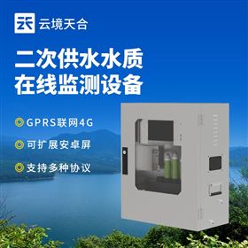TH-GSZ04二次供水水質(zhì)在線(xiàn)監(jiān)測(cè)系統(tǒng)