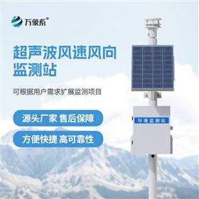 超声波一体化气象站
