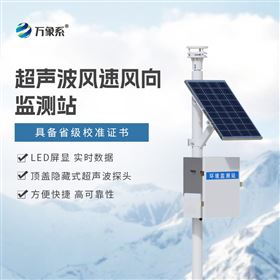 气象环境监测系统