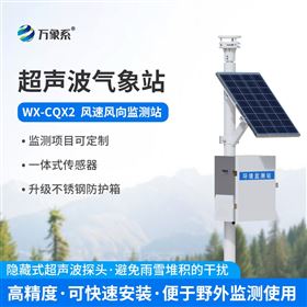 标准气象站设备