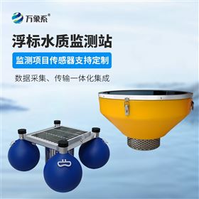 浮标在线水质监测站