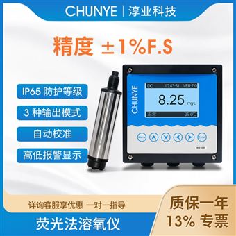 W8108Y在線溶氧儀（熒光法）