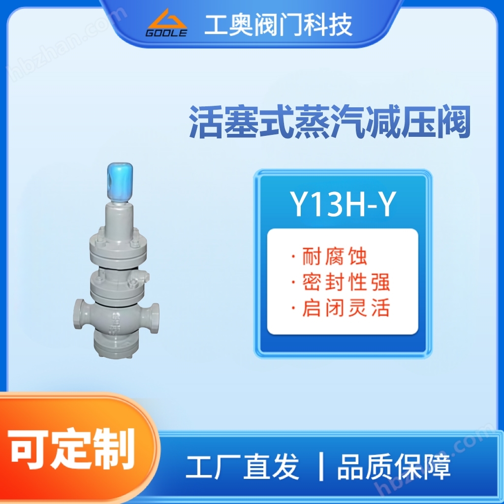 活塞式蒸汽減壓閥