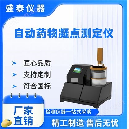 觸摸屏硬脂酸美凝固點測試儀