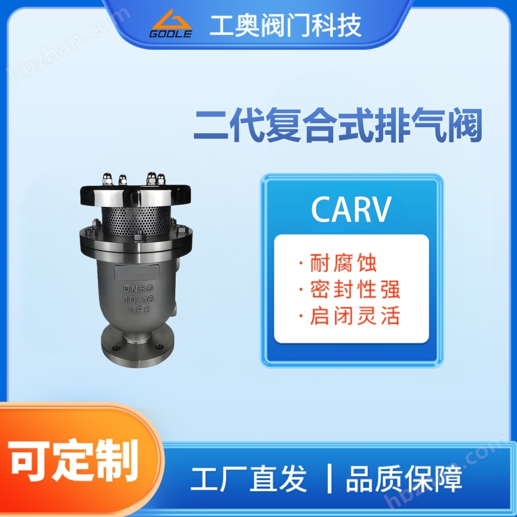二代復(fù)合式排氣閥