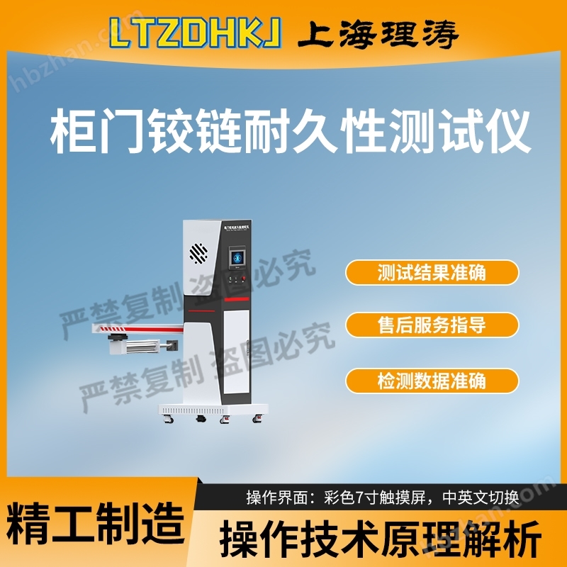 柜門鉸鏈耐久性測試儀 測試穩(wěn)定