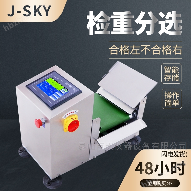 糖果不合格左右分類高速檢測皮帶秤分選秤