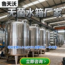 不锈钢 无菌水箱?