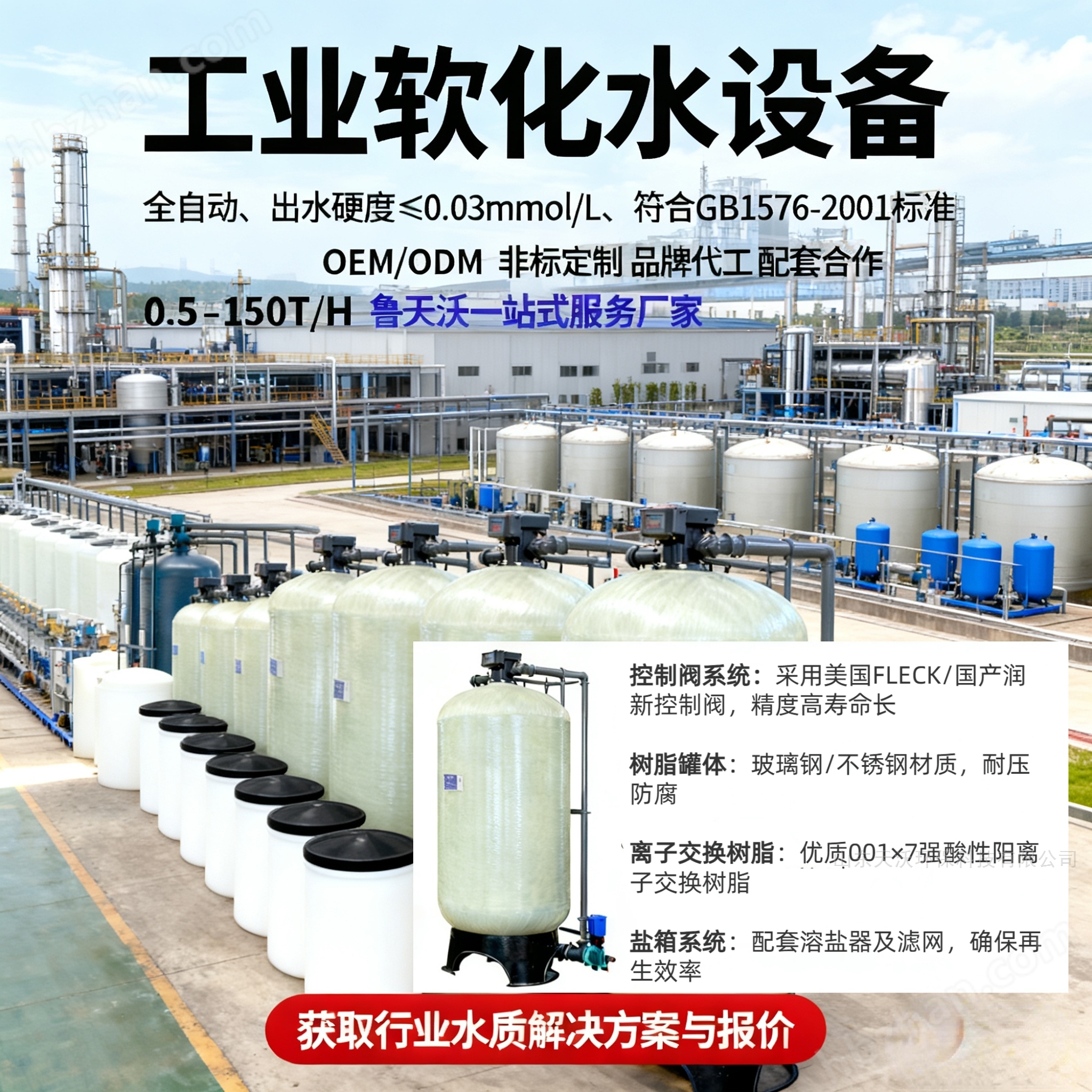 鍋爐水處理軟化器