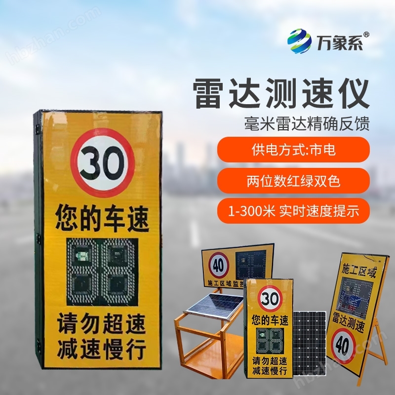 太陽能雷達超聲波測速儀