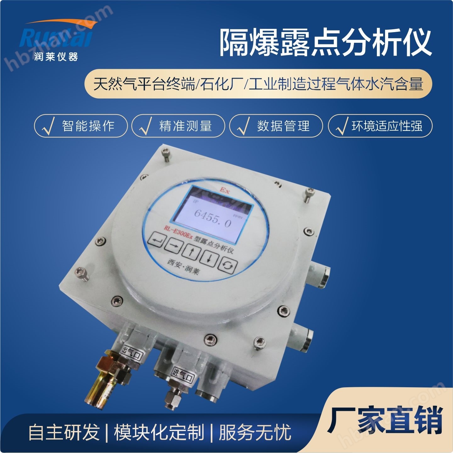 防爆露點(diǎn)儀