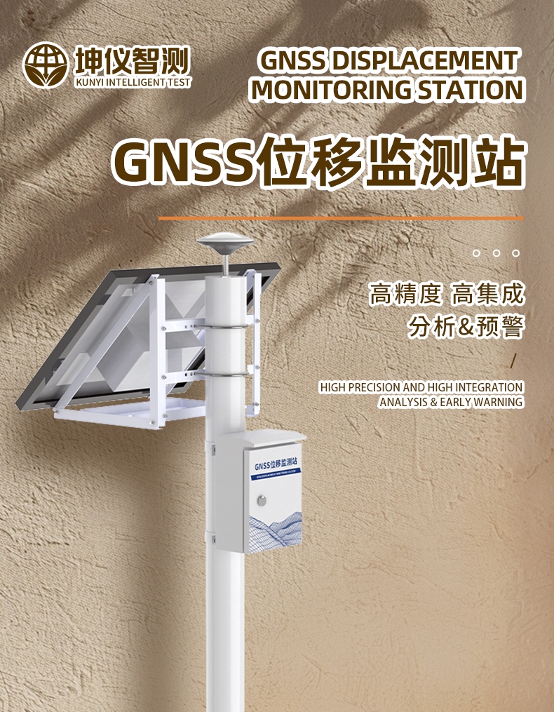 地质灾害监测预警站系统：GNSS位移监测站