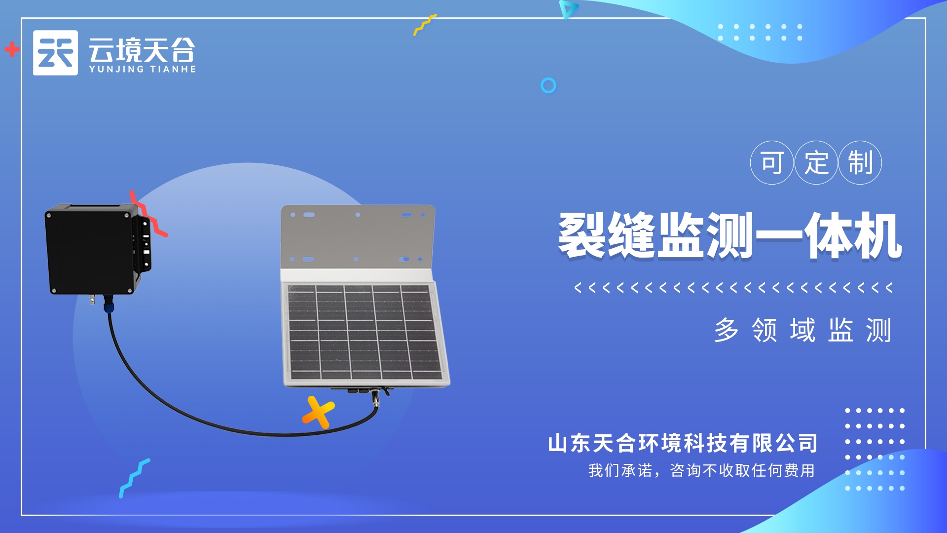 裂縫監(jiān)測儀：適用于地表裂縫、卸荷裂隙、房屋或結(jié)構(gòu)裂縫等