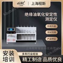 絕緣油氧化安定性測定儀