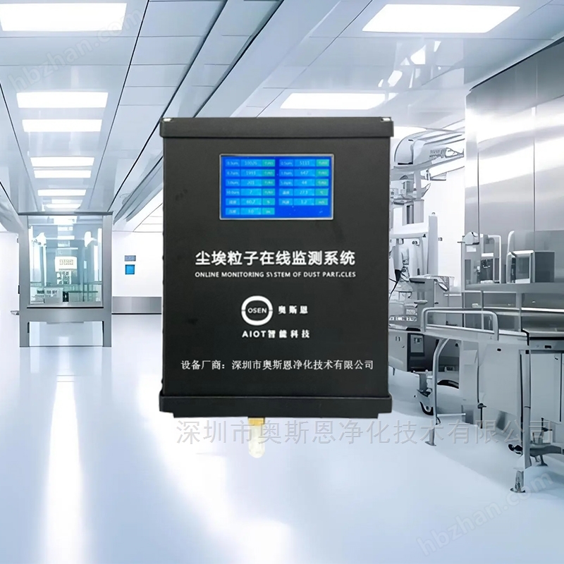 工業(yè)潔凈室多點(diǎn)位塵埃粒子在線監(jiān)控系統(tǒng)