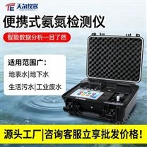 便携式氨氮检测仪