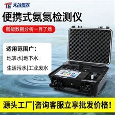TE-700Plus-便携式氨氮检测仪