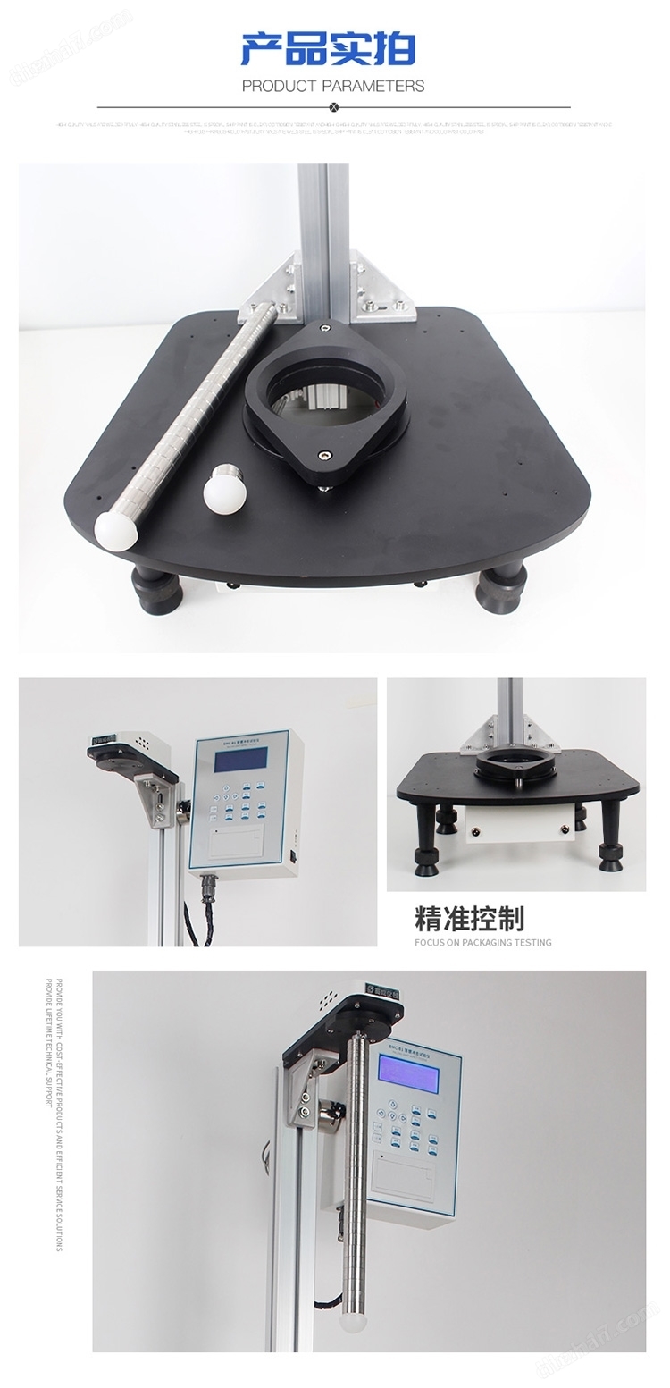 藥包材硬片落球沖擊試驗(yàn)機(jī)
