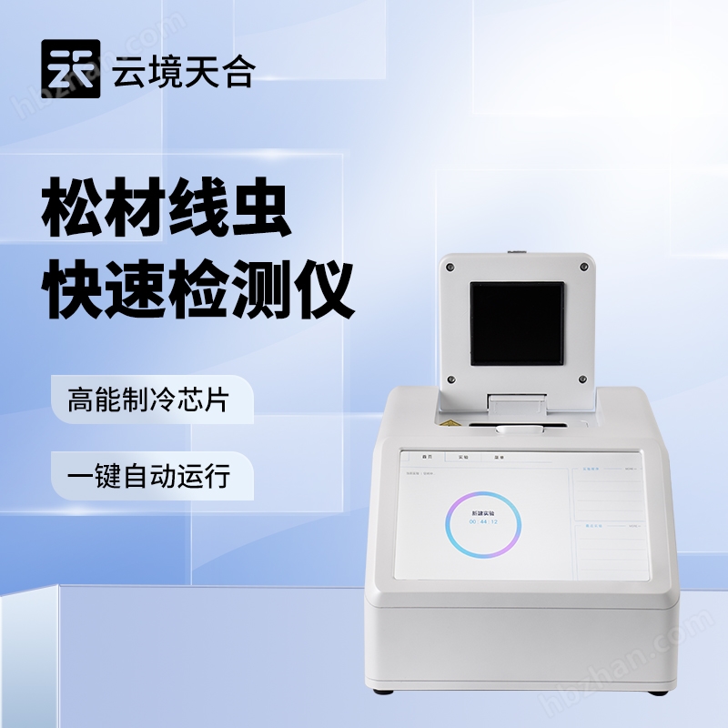 松材線蟲檢測儀
