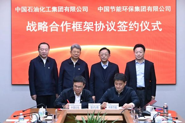 中國石化與中國節(jié)能簽署戰(zhàn)略合作框架協(xié)議