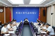 黑龍江省廳專題調(diào)度“十四五”時(shí)期生態(tài)環(huán)境保護(hù)攻堅(jiān)任務(wù)推進(jìn)情況