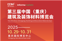 破局西部！2025CCBD中國重慶建博會即將盛大啟幕，引領行業新風向