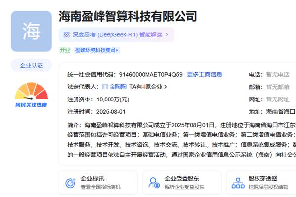 盈峰環(huán)境在海南成立智算科技公司 注冊(cè)資本1億元