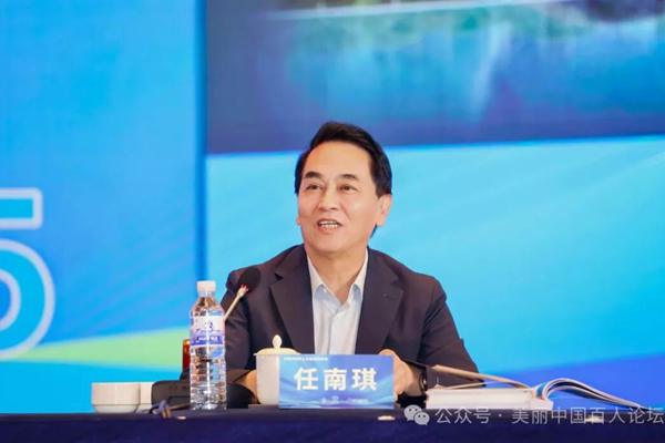 專家觀點｜任南琪：加強風(fēng)險管控，共筑美麗中國