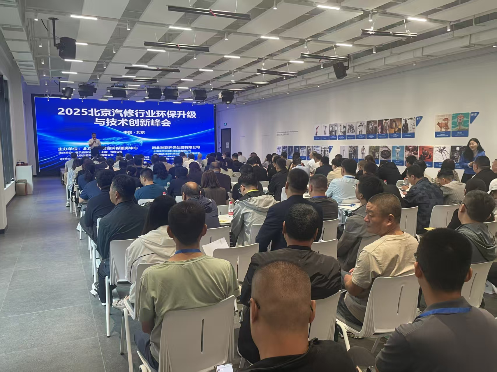 2025北京汽修行業(yè)環(huán)保升級與技術創(chuàng)新峰會圓滿舉辦
