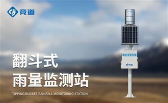 邊坡雨量監(jiān)測(cè)儀怎么選？這幾個(gè)核心指標(biāo)幫你避坑！