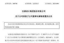 伏泰科技董事長解除留置 已能正常履職