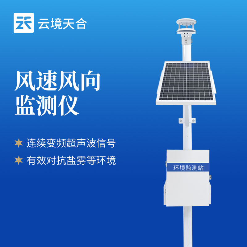 风速风向监测仪：可根据实时风况及时调整台风、暴雨等灾害中的救援路线