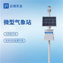 微型氣象站的設計優(yōu)勢：免調試設計，通電即用，降低現場維護復雜度