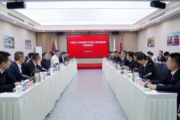 光大環(huán)境在京開展交流 深化生態(tài)環(huán)保領(lǐng)域協(xié)同合作