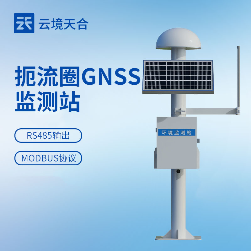 边坡大坝安全监测设备怎么选:靠谱GNSS位移监测站厂家云境天合深度盘点