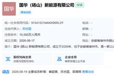 1.55亿!奇瑞、国家能源集团投资成立新能源公司