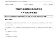 宁德时代：2026年前三季度营业收入4421.37亿元，归母净利润645.3亿元