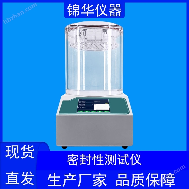 充氮包裝袋氣密性試驗(yàn)儀