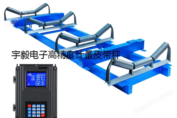 懸浮式皮帶秤；自動料斗秤