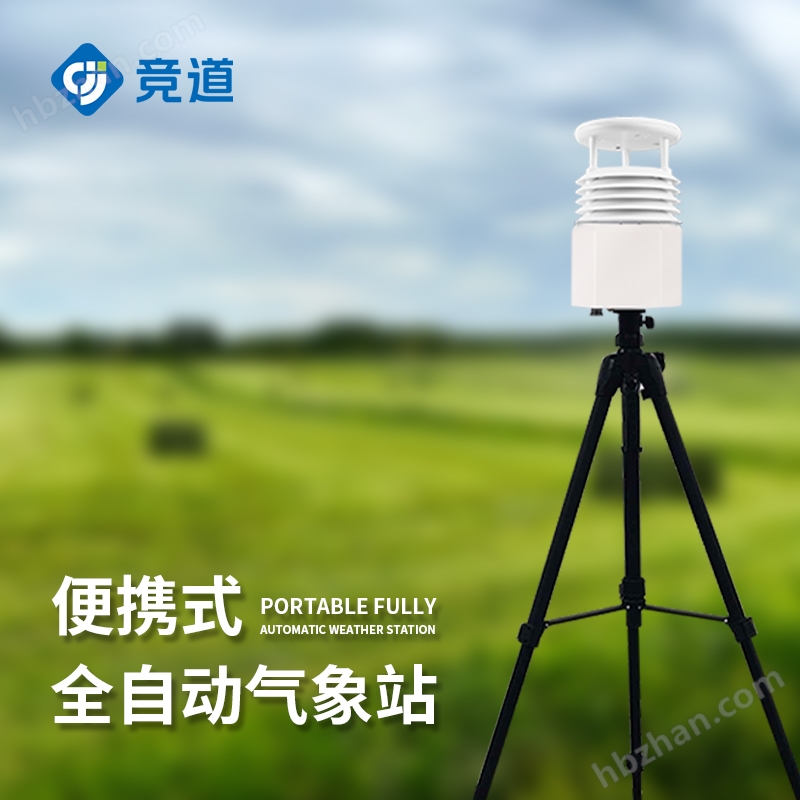 小型便攜式氣象站