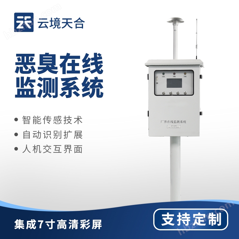 1.jpg 四參數(shù)惡臭在線監(jiān)測(cè)系統(tǒng)