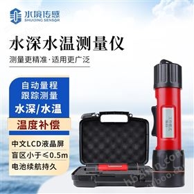 水深水溫測量儀