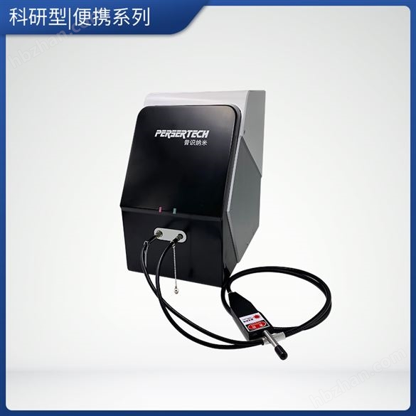 科研型便攜式拉曼光譜儀