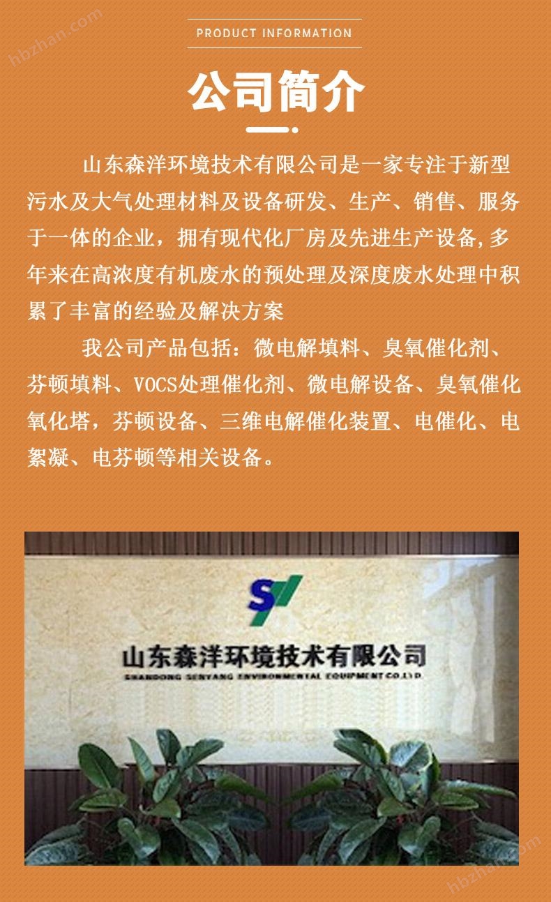 三維電解裝置 污水處理 去除COD