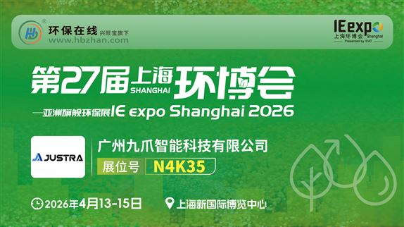 上海环博会 | 九爪智能首发全新产品体系与三大智能分选解决方案