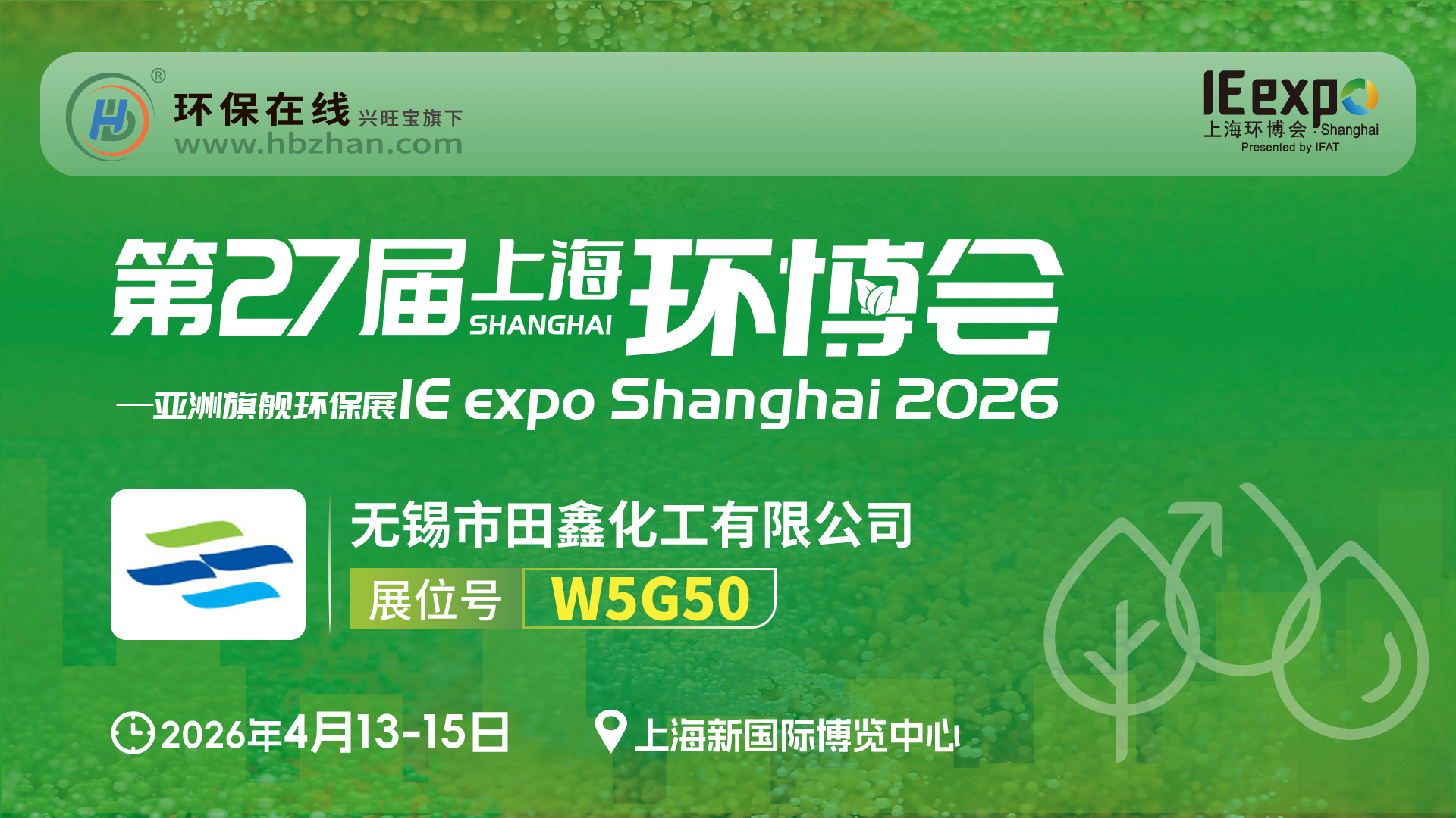 专注水处理化学品！田鑫化工为全球客户破解治水难题