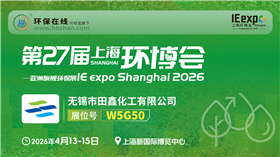 专注水处理化学品！田鑫化工为全球客户破解治水难题
