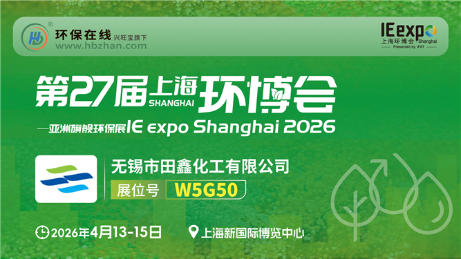 专注水处理化学品！田鑫化工为全球客户破解治水难题